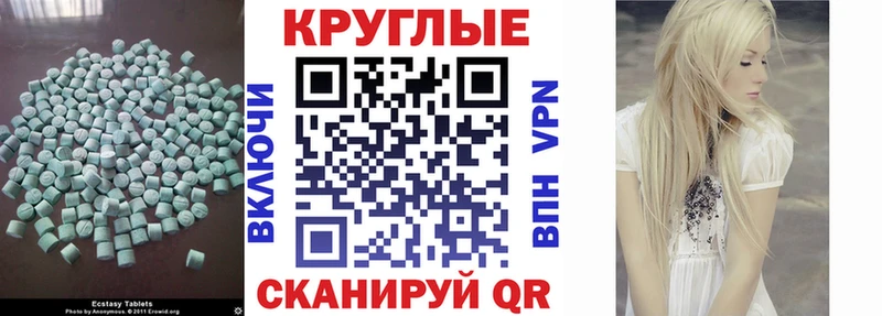 закладки  Новоалтайск  Ecstasy круглые 